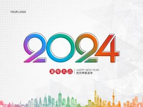 2024年龙年贺卡