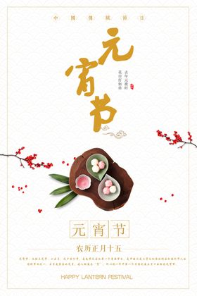 元宵节