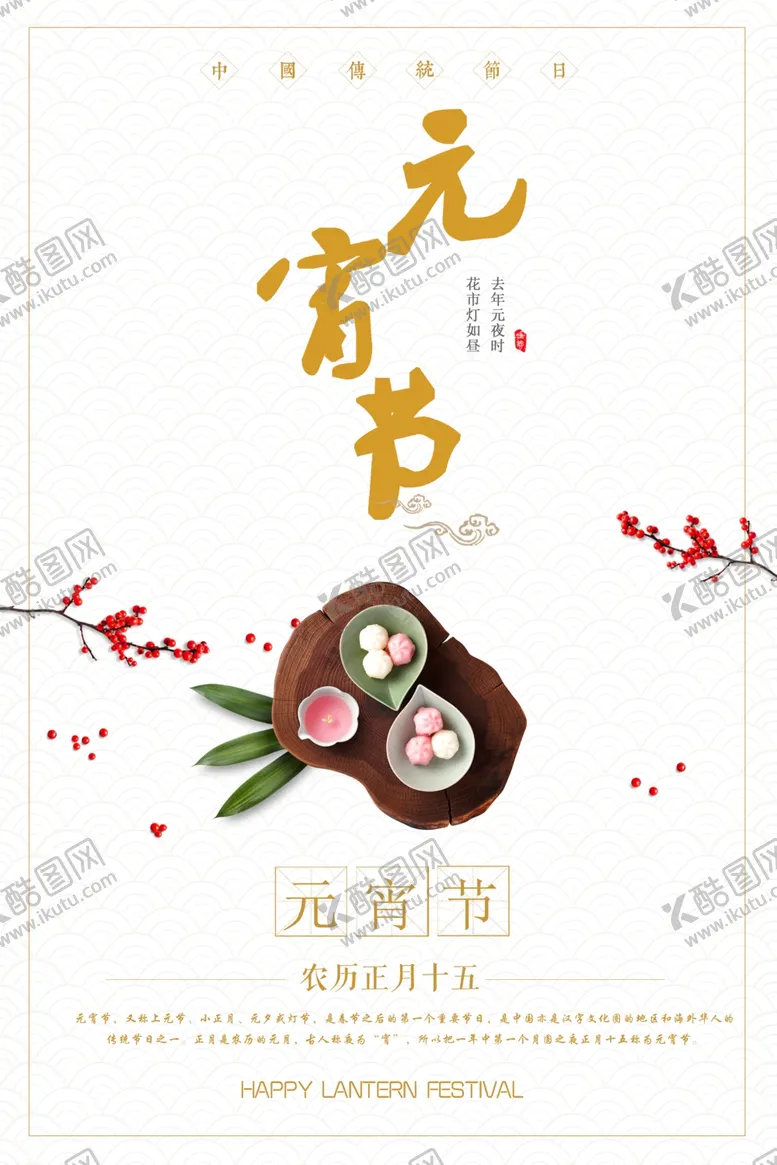 编号：35074207020952442659【酷图网】源文件下载-元宵节