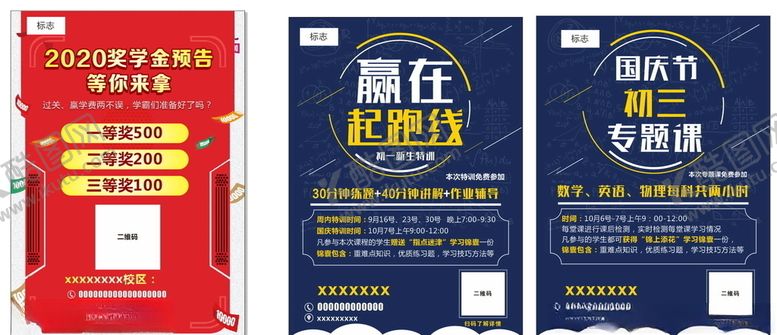 编号：83805807051123288697【酷图网】源文件下载-教学金赢在起跑线特训集训