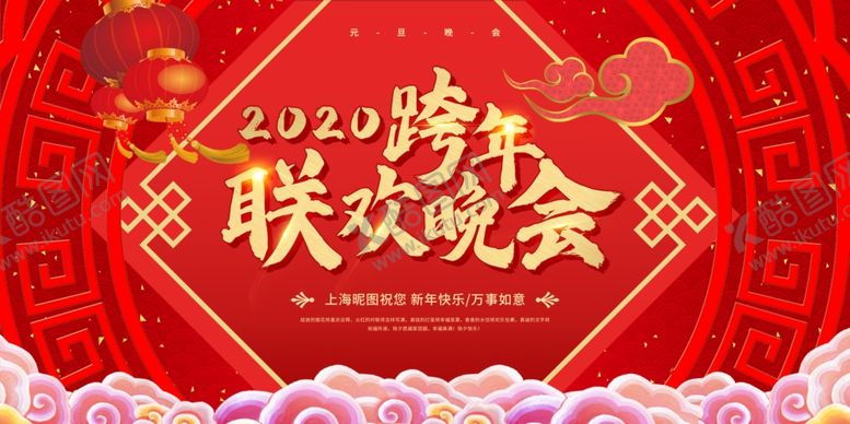 编号：11879410162207176482【酷图网】源文件下载-跨年晚会