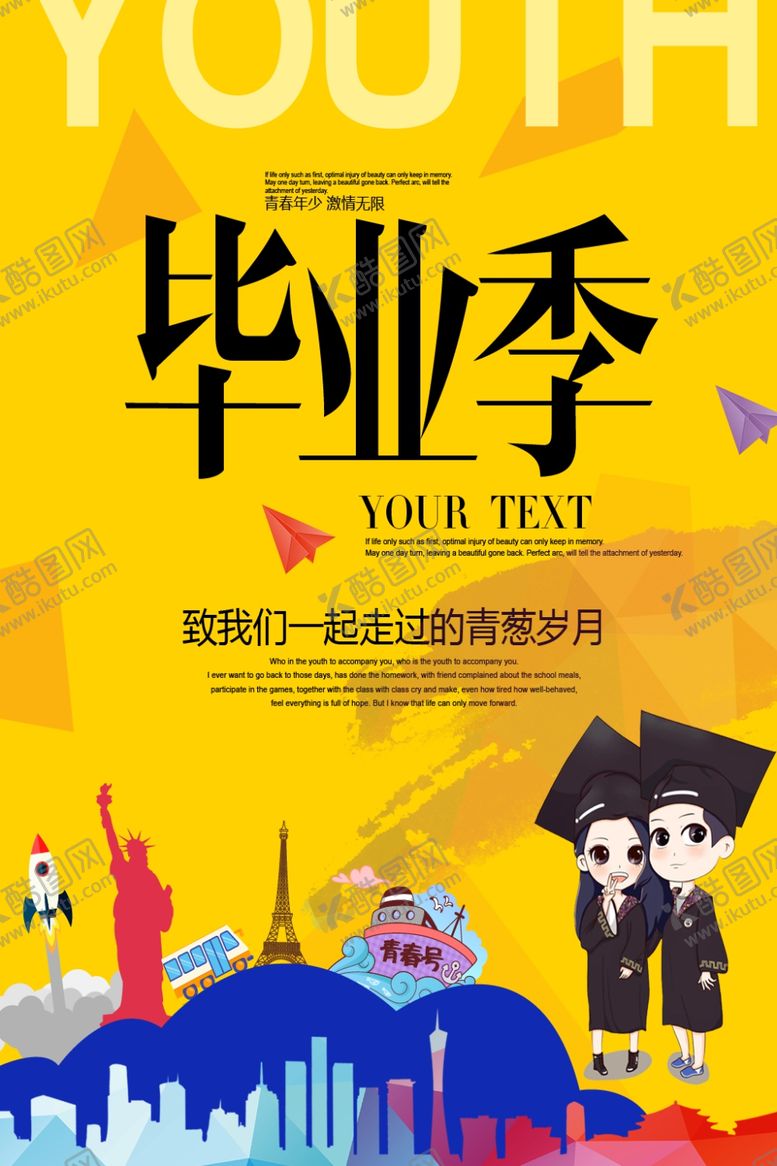 编号：89907205082046047825【酷图网】源文件下载-毕业季
