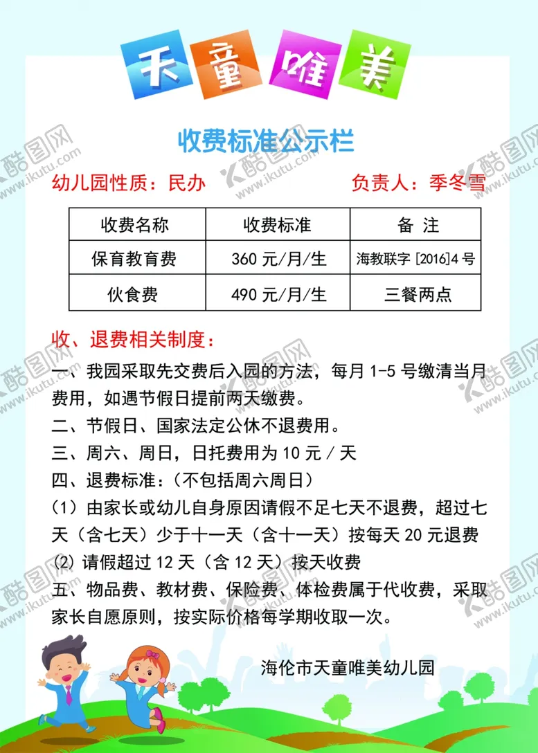 编号：82746504110033272076【酷图网】源文件下载-幼儿园