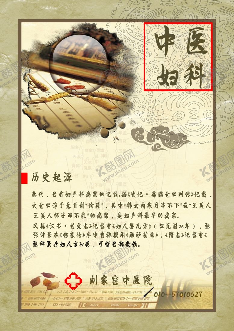 编号：18914410231953329481【酷图网】源文件下载-中医理疗