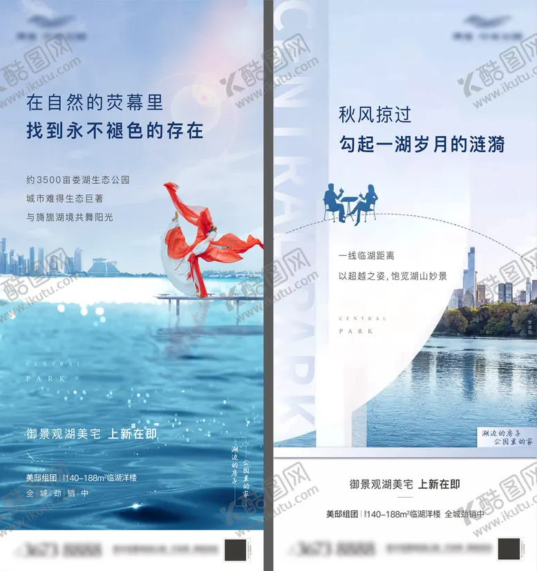 编号：69705110020801119856【酷图网】源文件下载-湖景系列海报