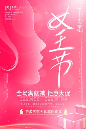 编号：53190409240631149507【酷图网】源文件下载-妇女节促销海报