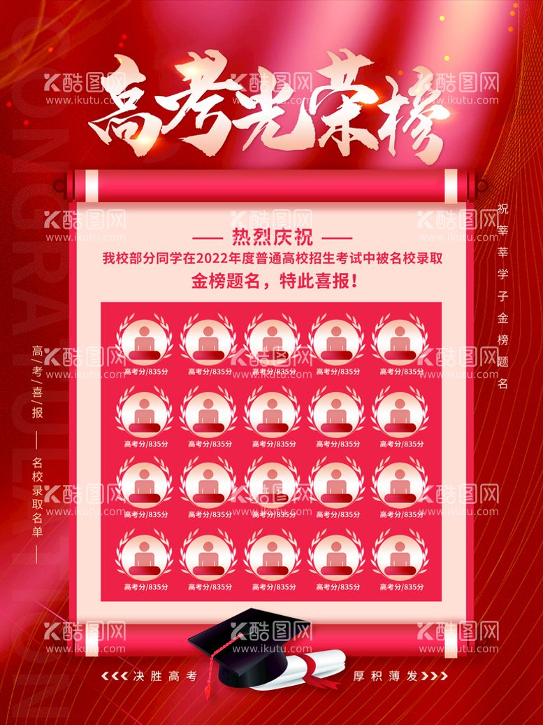 编号：25097309141749266247【酷图网】源文件下载-光荣榜海报风云榜企业荣誉榜