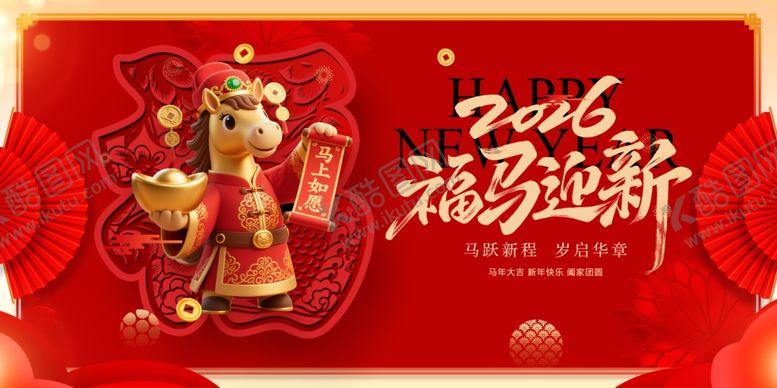 编号：89743204012234003422【酷图网】源文件下载-2016福马迎新喜庆海报