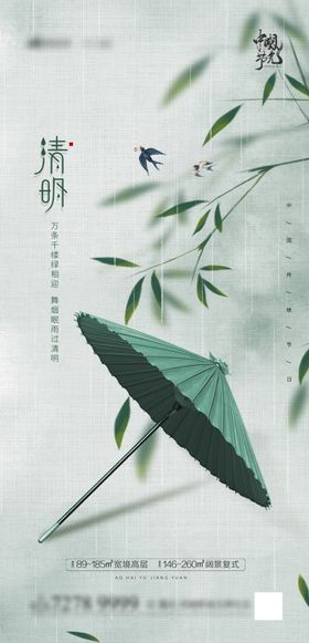 清明节海报二十四节气传统节气