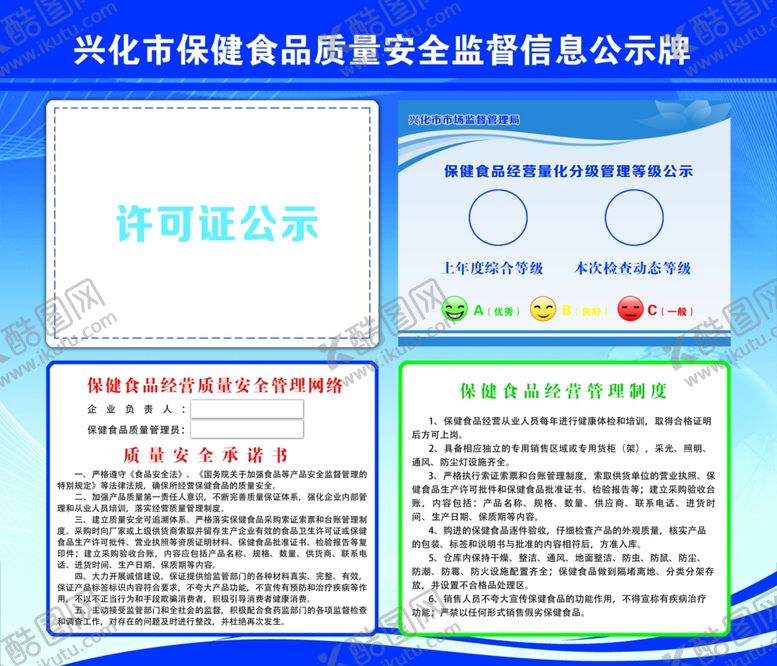 编号：30342707080215588723【酷图网】源文件下载-安全监督公示牌