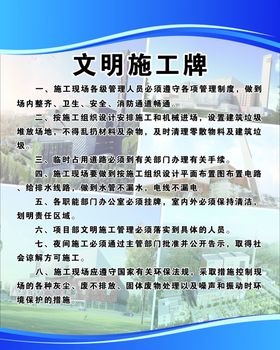 文明施工牌