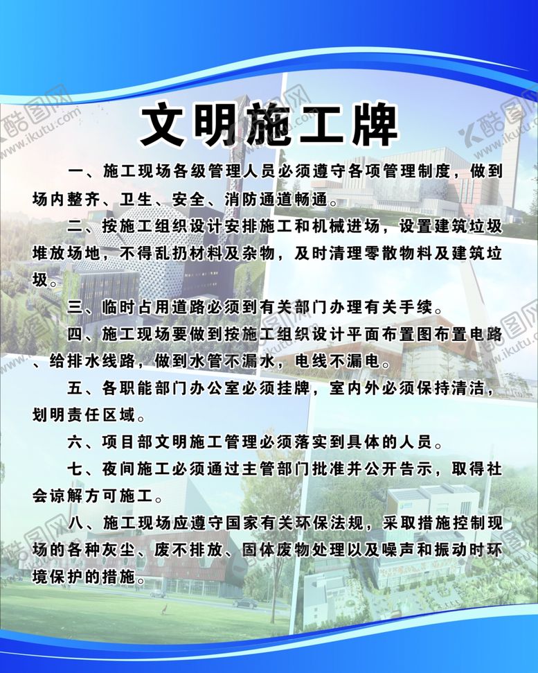 编号：75374005120239587715【酷图网】源文件下载-文明施工牌
