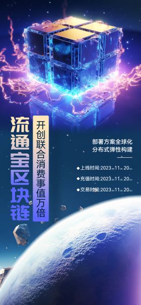 科技感宇宙风区块链宣传海报