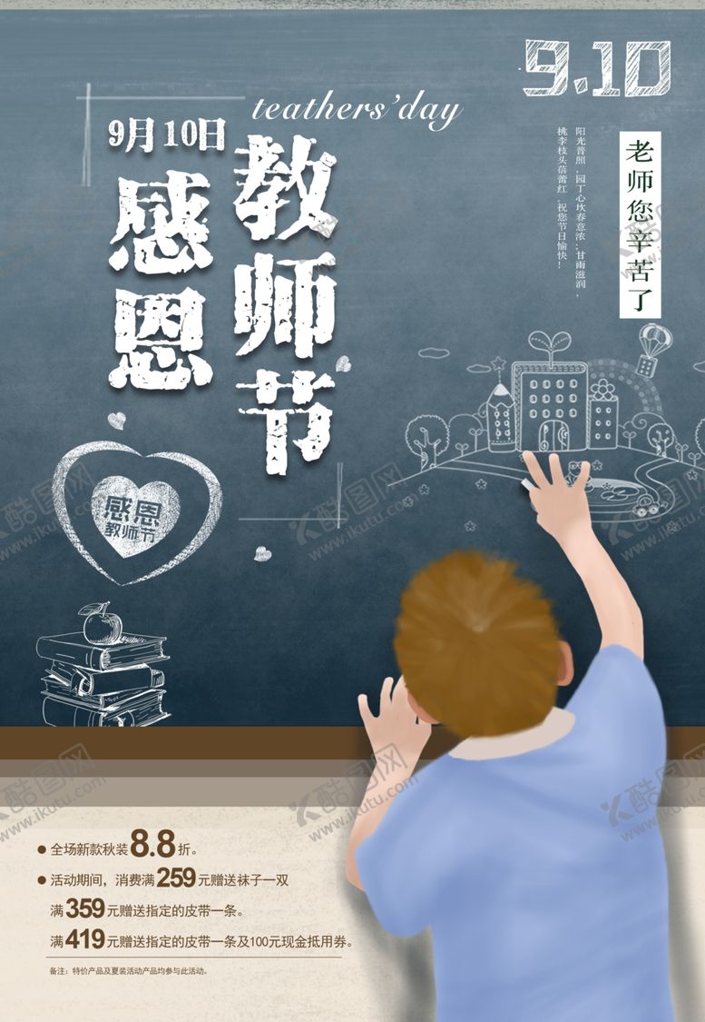 编号：89446907040737509722【酷图网】源文件下载-教师节海报