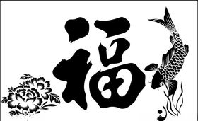 福鲤鱼牡丹