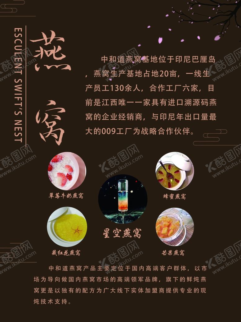 编号：97993410301203511040【酷图网】源文件下载-燕窝