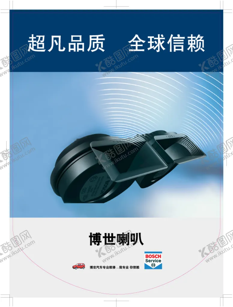 编号：62078311210324211820【酷图网】源文件下载-博世喇叭