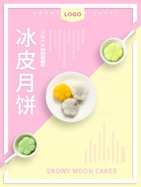 冰皮月饼