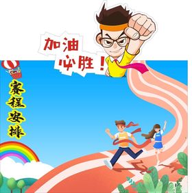 加油必胜表情包