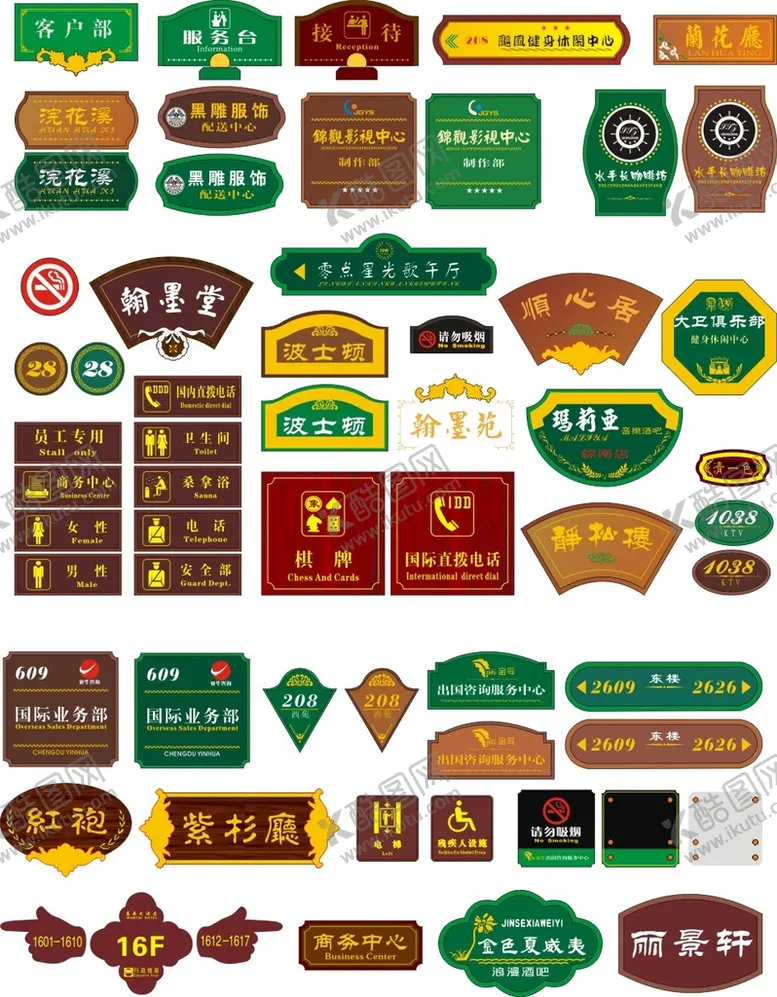 编号：08236110110401430815【酷图网】源文件下载-门牌