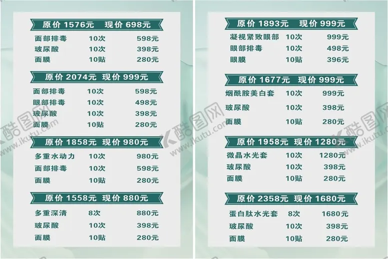 编号：79137410170143564679【酷图网】源文件下载-美容