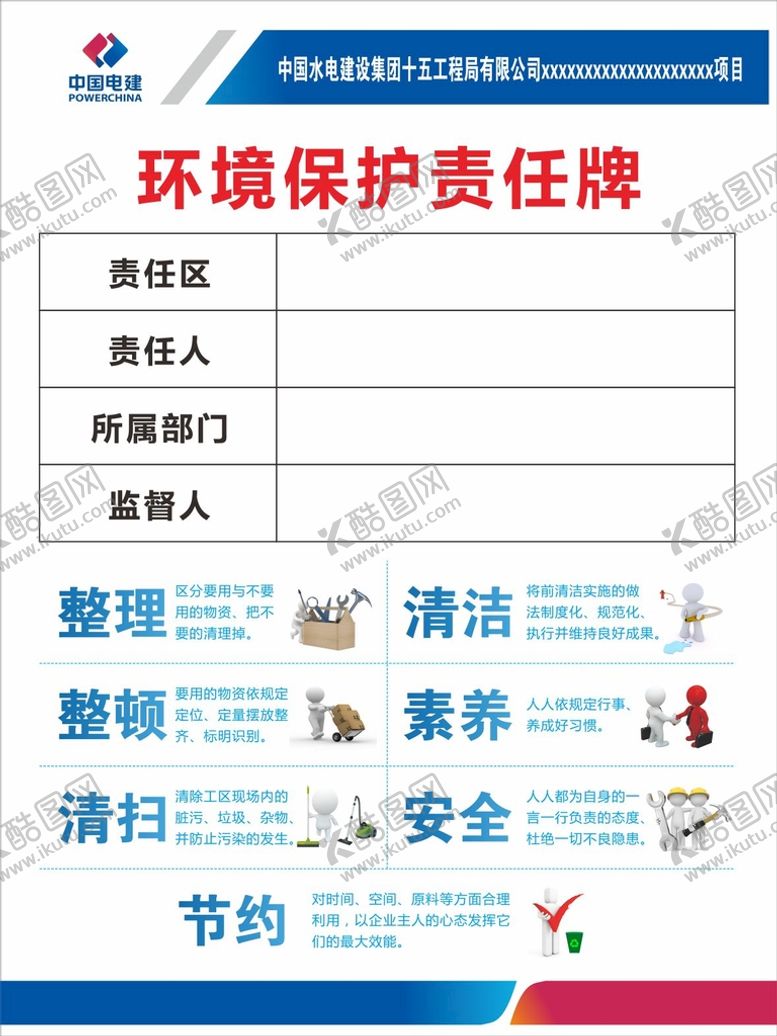 编号：73666801190237579296【酷图网】源文件下载-环境保护责任牌