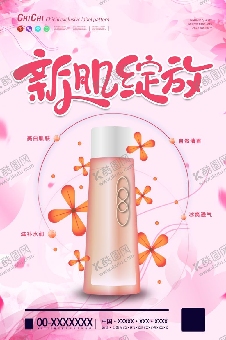 编号：74545707010247536569【酷图网】源文件下载-护肤品