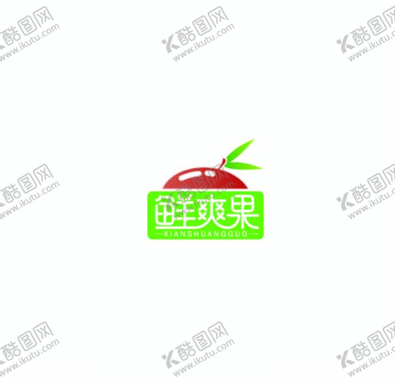 编号：34864805061924139965【酷图网】源文件下载-鲜爽果品牌logo