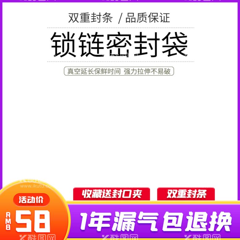 编号：19760611110918292548【酷图网】源文件下载-密封袋主图