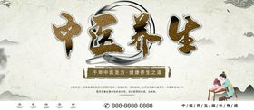 中医养生