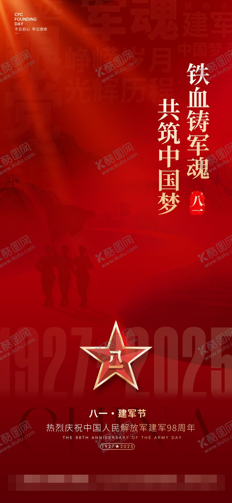编号：39754207121035573759【酷图网】源文件下载-建军节