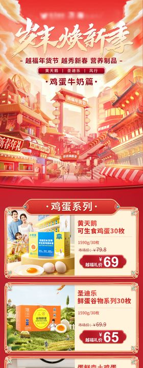 新春元旦鸡蛋牛奶篇长图