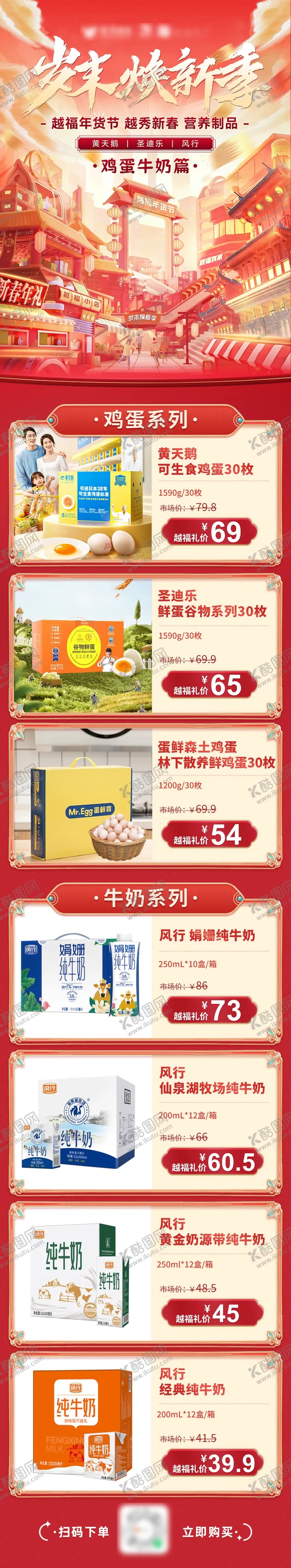 编号：22281001181315258041【酷图网】源文件下载-新春元旦鸡蛋牛奶篇长图