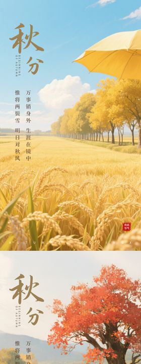 秋分节气创意海报