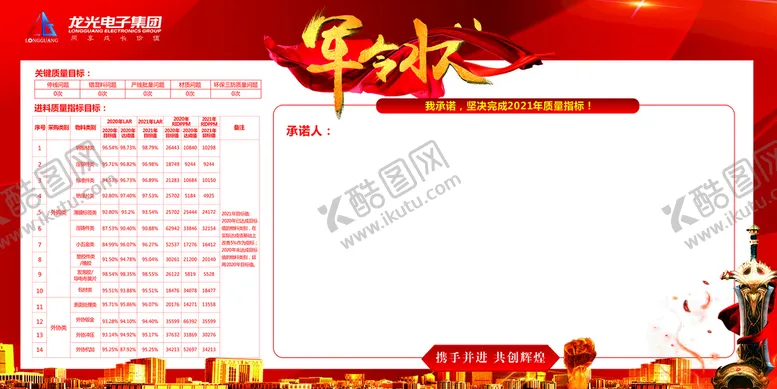 编号：56411611011009507378【酷图网】源文件下载-军令状海报