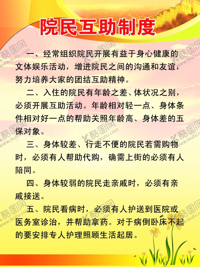 编号：53935501131936126442【酷图网】源文件下载-互助制度