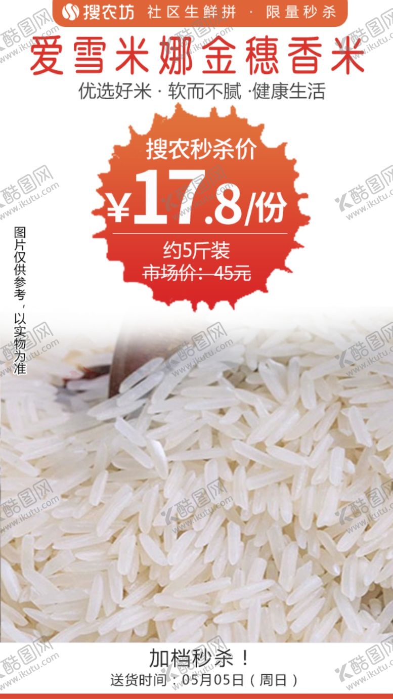 编号：39454604281616417418【酷图网】源文件下载-爱雪米娜金穗香米5斤装