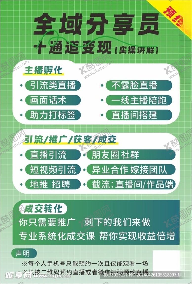 编号：55424112082030116160【酷图网】源文件下载-全域分享员
