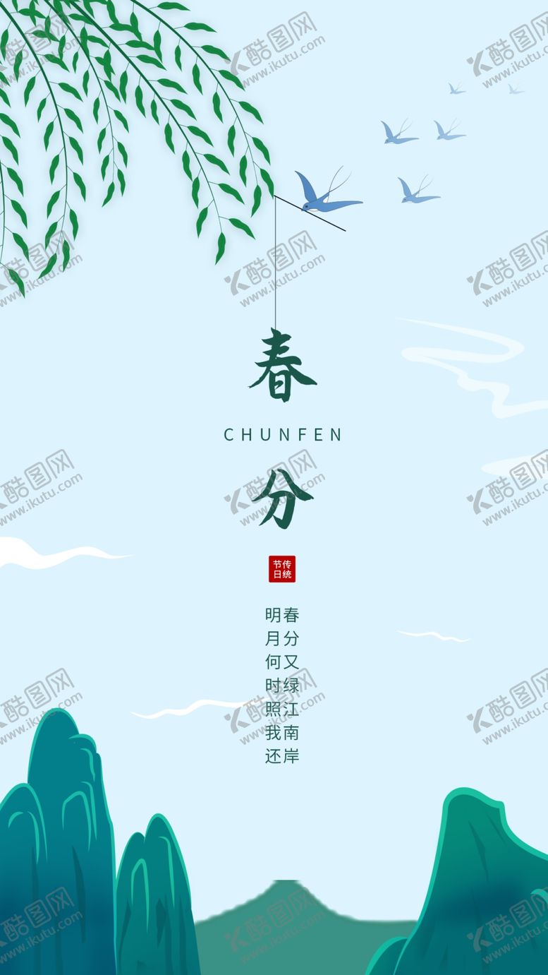 编号：14673210052128149386【酷图网】源文件下载-春分24节气