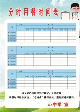 分时用餐时间表