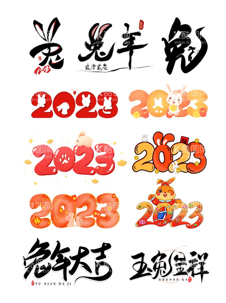 编号：94657210062215186973【酷图网】源文件下载-2023 兔年 文字