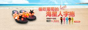 时尚海星人字拖鞋爆款宣传促销图