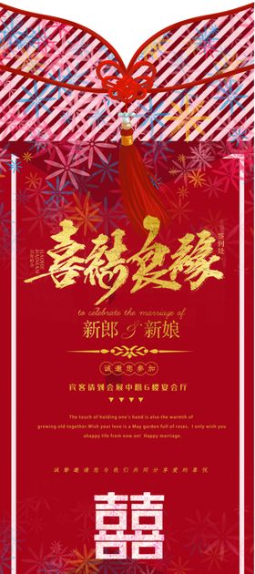 喜结良缘