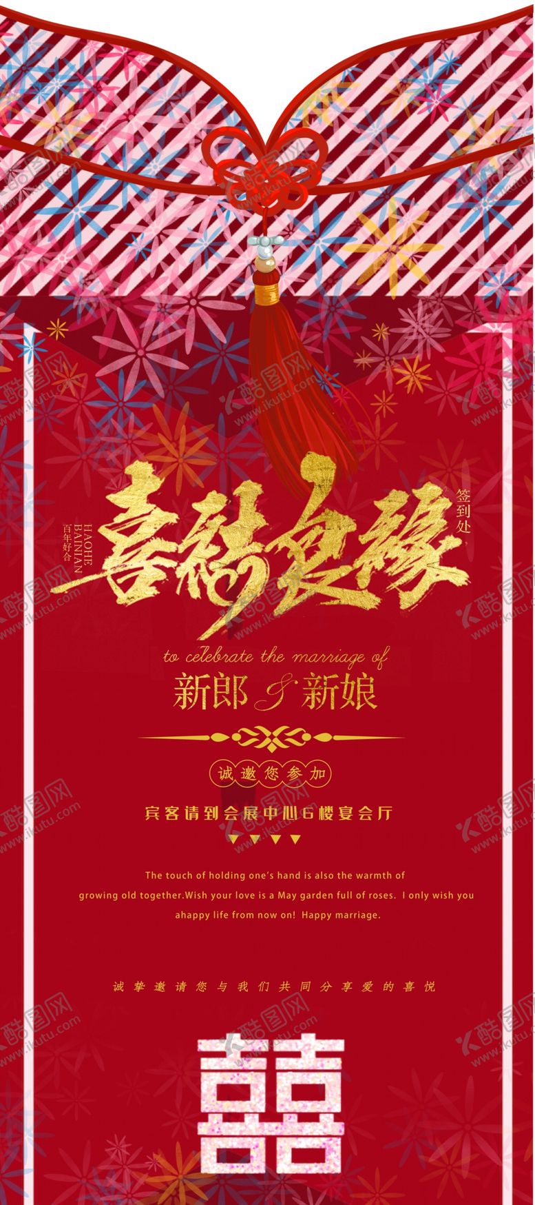 编号：44794705031607168613【酷图网】源文件下载-喜结良缘