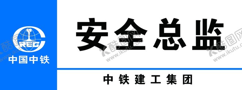 编号：32927705131328255092【酷图网】源文件下载-安全总监科室牌