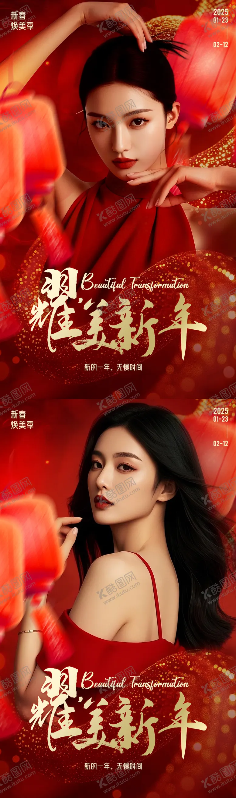 编号：96088101272212306136【酷图网】源文件下载-医美春节新春海报