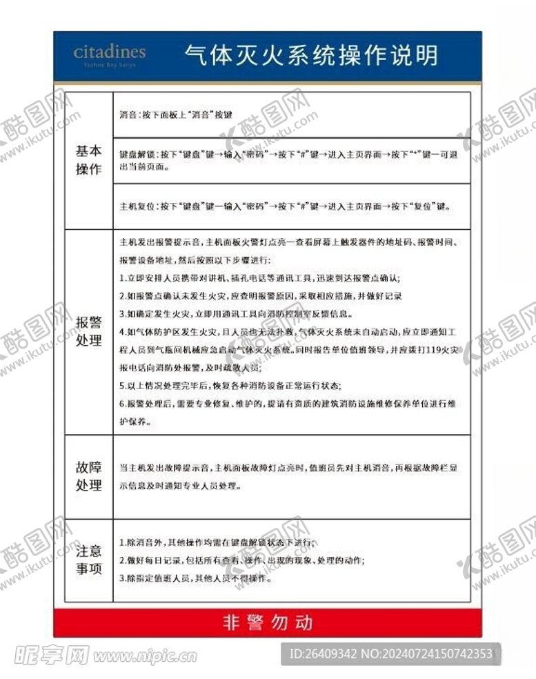 编号：76248402162353576273【酷图网】源文件下载-气体灭火系统操作说明