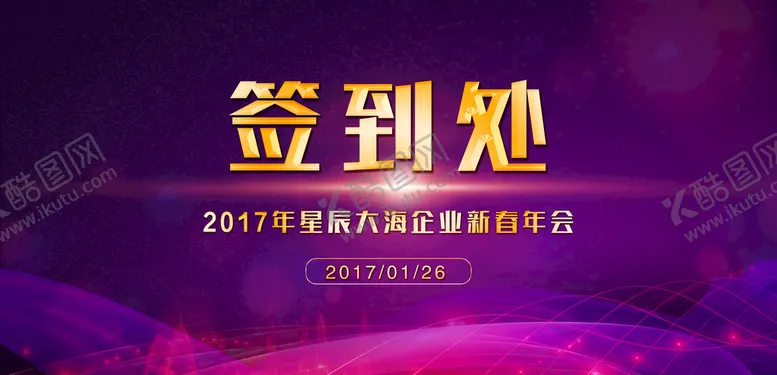 编号：87096409162109340276【酷图网】源文件下载-会议展板
