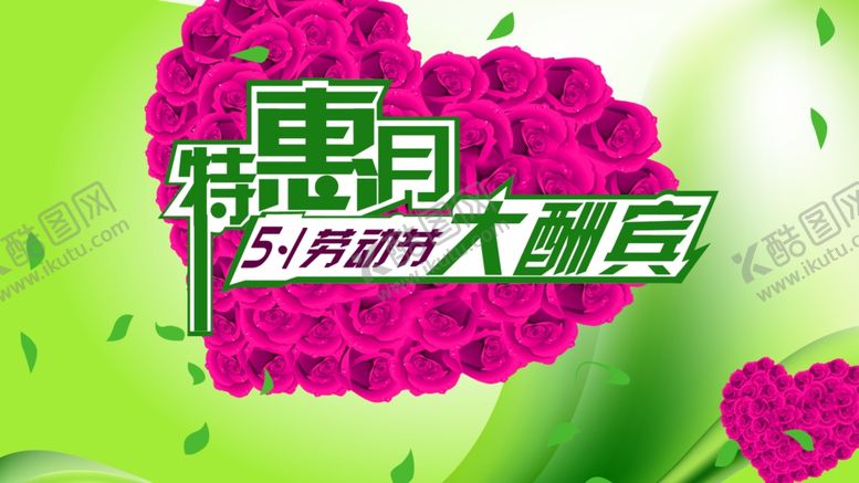 编号：80751110181030523253【酷图网】源文件下载-劳动节