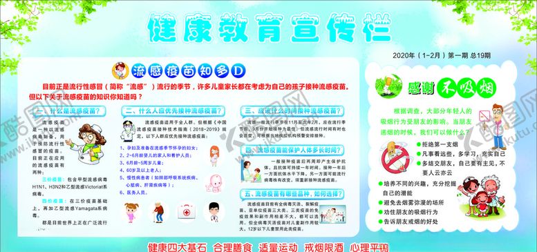 编号：46948111011053266080【酷图网】源文件下载-健康教育宣传栏